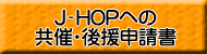 J-HOPؤζš翽