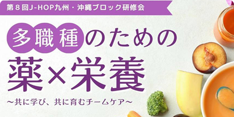 ONLINE SEMINAR ～KIZUNA～［オンデマンド配信］  「地域と真剣に向き合える薬剤師がいる薬局を目指そう」