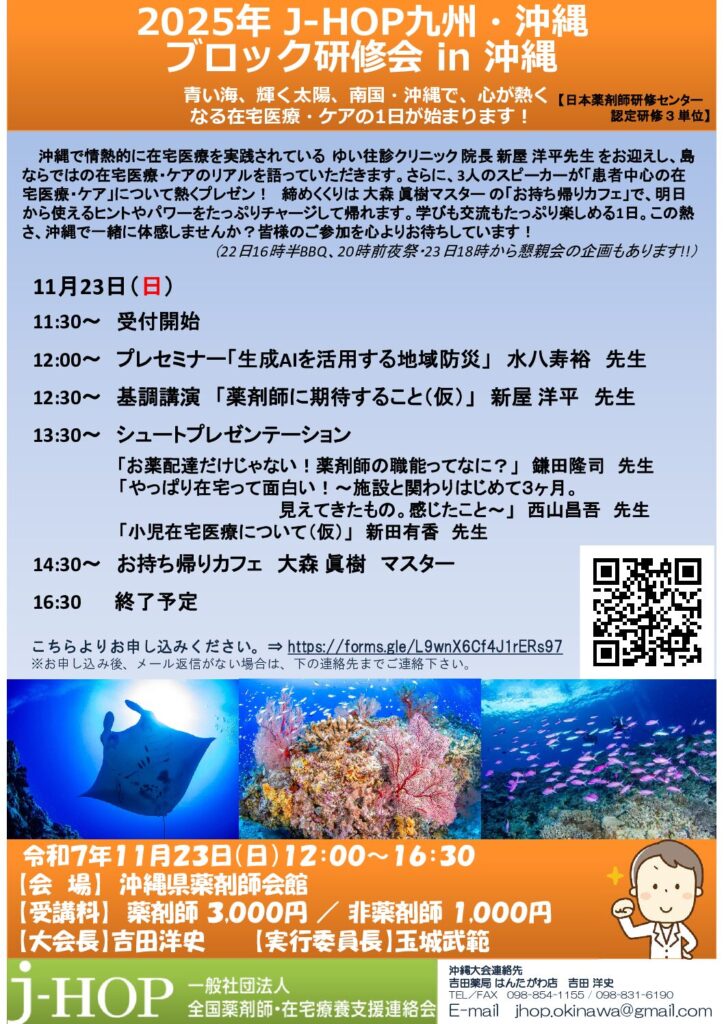 九州・沖縄ブロック研修会IN沖縄