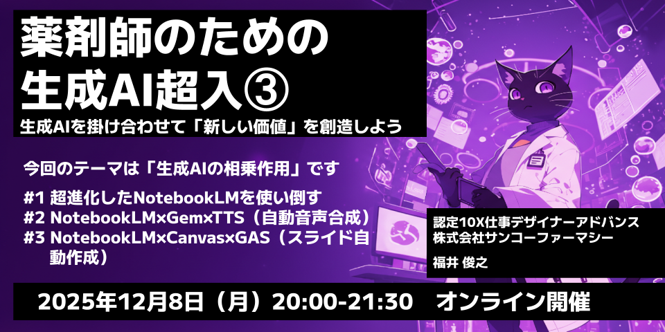 【中国四国ブロック】薬剤師のための生成AI超入門 Part 3 開催のお知らせ