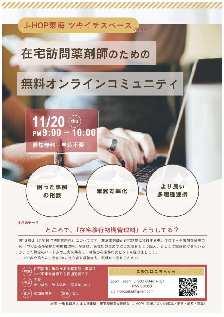 第13回 J-HOP東海 ツキイチスペース