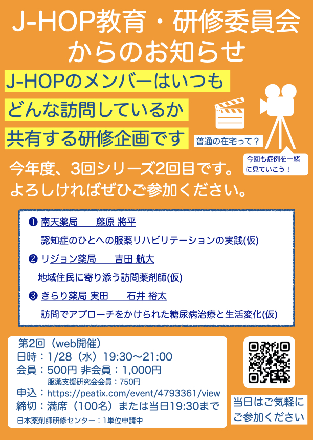 2026.1.28Web研修会