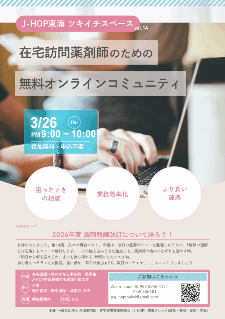 3/26 21:oo~ J-HOP東海 ツキイチスペース vol.14